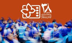 استقبال کم‌نظیر سینماگران از جشنواره فیلم‌های کودکان و نوجوانان/ ثبت‌نام ۷۷۱ اثر در بخش ملی با چاشنی هوش مصنوعی