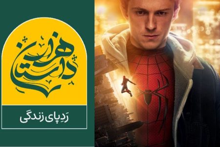 پخش «هزار داستان» و انتشار «مرد عنکبوتی: آغازی تازه»