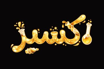 داریوش فرضیایی با سریال «اکسیر» به تلویزیون می‌آید