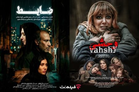اکران آنلاین «ضابط» و «وحشی»