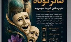 معرفی برگزیدگان نخستین جشنواره تئاتر خیابانی فریمان/ «هیس» و «پشت نقاب‌ها» در صدر جوایز