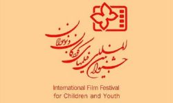 اصفهان، پایتخت سینمای کودک ایران میشود؛ تفاهمنامه سیوهشتمین جشنواره فیلم امضا شد