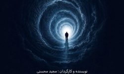 «دستگیره» در حوزه هنری مشهد روی صحنه میرود